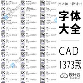 R021字体库设计院CAD字体库大全建筑结构图纸钢筋符号问号....