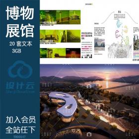 YH00547公共建筑博物馆展览馆方案文本标书效果图 原创设计...