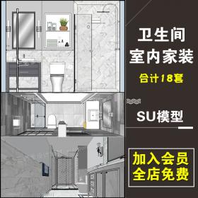 T1970现代简约北欧美式欧式卫生间sketchup室内家装厕所草图...