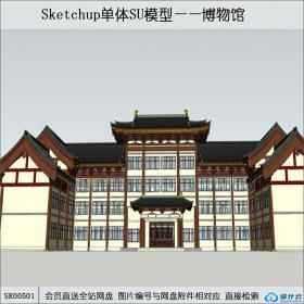SK00501民族博物馆设计su模型