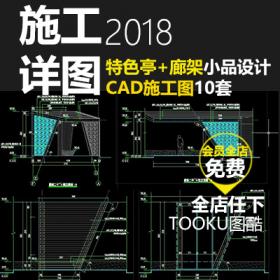 T1516小区广场公园廊架亭子景观小品设计方案施工图CAD平面...