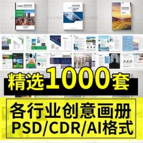 0054公司企业简介创意PS画册宣传册封面产品设计PSD竖版方...