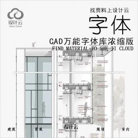 菜鸟必备的47个CAD技巧！（附CAD万能字体）