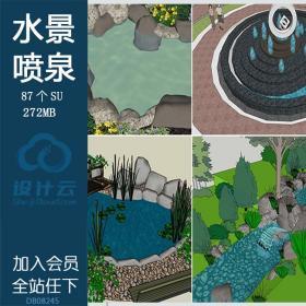 DB08245 水景喷泉瀑布SU模型水池叠水系公园广场sketchup景观...