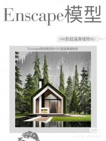 【156】Enscape离线模型库+SU超 Enscape离线模型库+SU超逼真植物