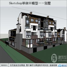 SK00241联排别墅su模型