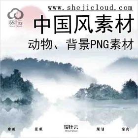 【7023】中国风动物、背景PNG素材
