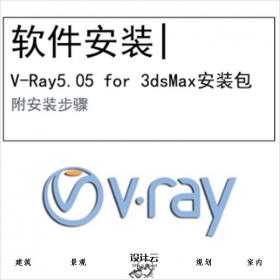 【0417】V-Ray5.05 for 3ds Max软件安装包