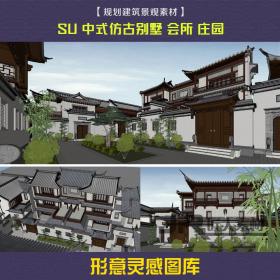 中式苏州苏式围合院式别墅酒店会所庄园度假村建筑草图...