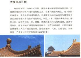 中国古建筑二十讲