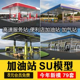 0524草图大师现代服务区汽车加油站加气站红色蓝色外观设...