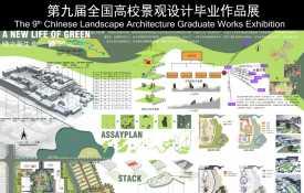 新村·新春 ——重庆市璧山县集约式新农村概念规划设计
