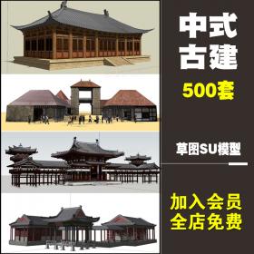 T1467草图大师古建su模型 中式古建筑sketchup亭子城墙牌楼设...