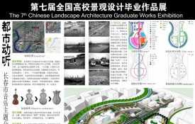 都市动听——长春市音乐主题公园设计