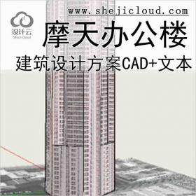 【10504】311_S_Wacker摩天办公楼XM72129