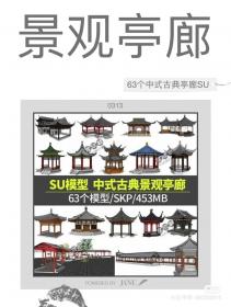 【633】景观古典新中式廊架仿古亭子SU模型