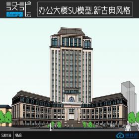 SU01136学院城校园高层办公楼设计带环境su模型