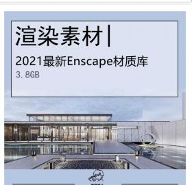 2021最新Enscape材质库+3.1安装包-