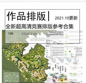 全新超高清竞赛排版参考合集竞赛高清源文件图纸版面参考