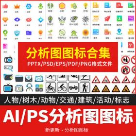 2150ai/ps分析图素材图标集合景观建筑立面插画场景AI矢量图...