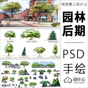 园林手绘后期PSD素材