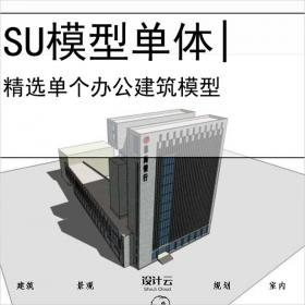 【0562】[办公SU模型单体]银行大楼su模型