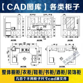 R099全套cad施工图设计展板资料精选W科橱柜标准图集视频...