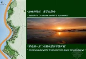 [惠州]海岸旅游度假区概念规划