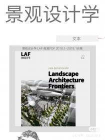 【184】景观设计学 LAF 高清PDF 景观设计学 LAF 高清PDF