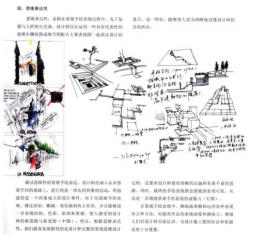 手绘景观设计表现技法PDF，共147页