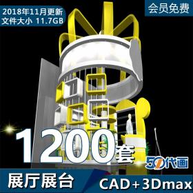 T1731展览展会展示展厅台设计3Dmax模型配套CAD施工图效果图...