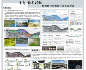 生态 恢复 记忆 ——郴州市柿竹园湿地公园设计