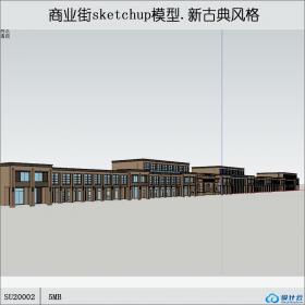 SU20002商业街sketchup模型.新古典风格