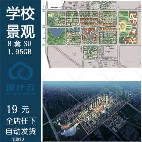 YH070教育空间学校景观园林概念设计方案彩色平面案例SU模型