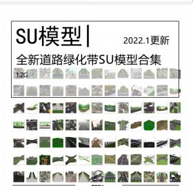 全新道路绿化带景观SU模型合集城市乡村高速公路立交桥绿...