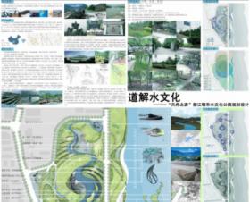 道解水文化------“天府之源”都江堰市水文化公园规划设计