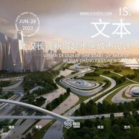 武汉长江新城起步区城市设计方案文本