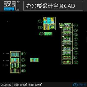 一个建筑面积约8500用地3000高层办公楼全套施工