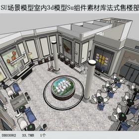 DB03082SU场景模型室内3d模型Sketchup组件素材库法式售楼部
