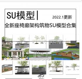 全新座椅廊架构筑物SU模型合集CAD施工图现代商业广场异形...