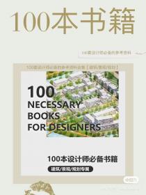 【95】100套设计师必备的参考资 100套设计师必备的参考资...