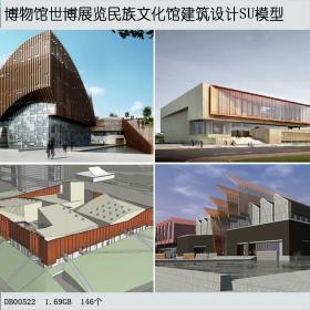 DB00522博物馆世博展览民族文化馆建筑设计SU模型SketchUp草图...