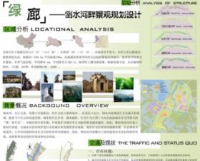 绿廊——倒水河畔景观规划设计