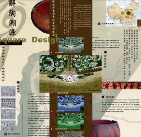 解陶溯源——黄河仰韶文化广场景观设计