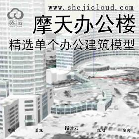 【10634】FontainbleauHiltonHotel摩天办公楼XM7217