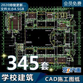 T194学校建筑CAD施工图纸大学中学小学教学楼综合楼平面图...