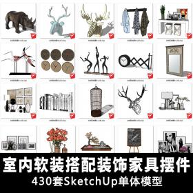 T1711室内设计软装搭配摆件SU单体模型 SketchUp模型素材库设...