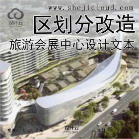 【2766】空港新城规划方案文本集城市片区划分改造设计旅...