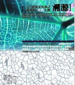 2011参加华南理工大学的营造比赛初赛构思
