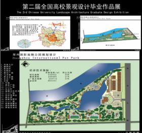 郑州国际宠物公园概念性规划